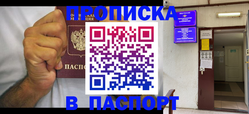 прописка для работы в Северной Осетии